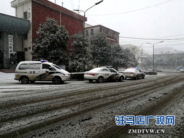 圖片1、確山法院的警車出動(dòng)了，老賴們別以為下雪就不抓你們了.jpg