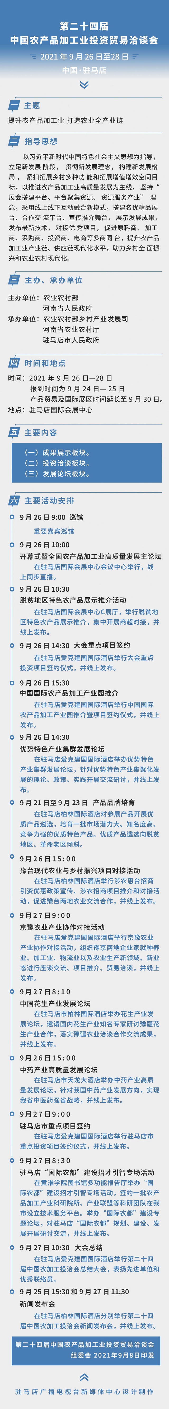 【圖解】第二十四屆中國農(nóng)產(chǎn)品加工業(yè)投資貿(mào)易洽談會即將開幕