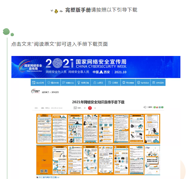 網(wǎng)絡(luò)安全知識(shí)宣傳手冊(cè)，快來下載！