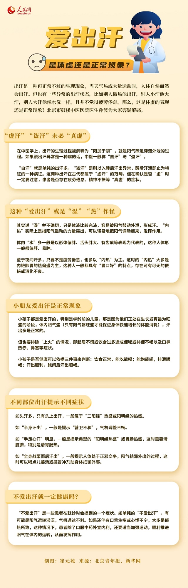 愛(ài)出汗是體虛嗎？不愛(ài)出汗就一定健康嗎？專(zhuān)家解答