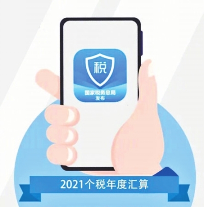 2021個(gè)稅年度匯算昨起辦理，一文說清誰辦和咋辦