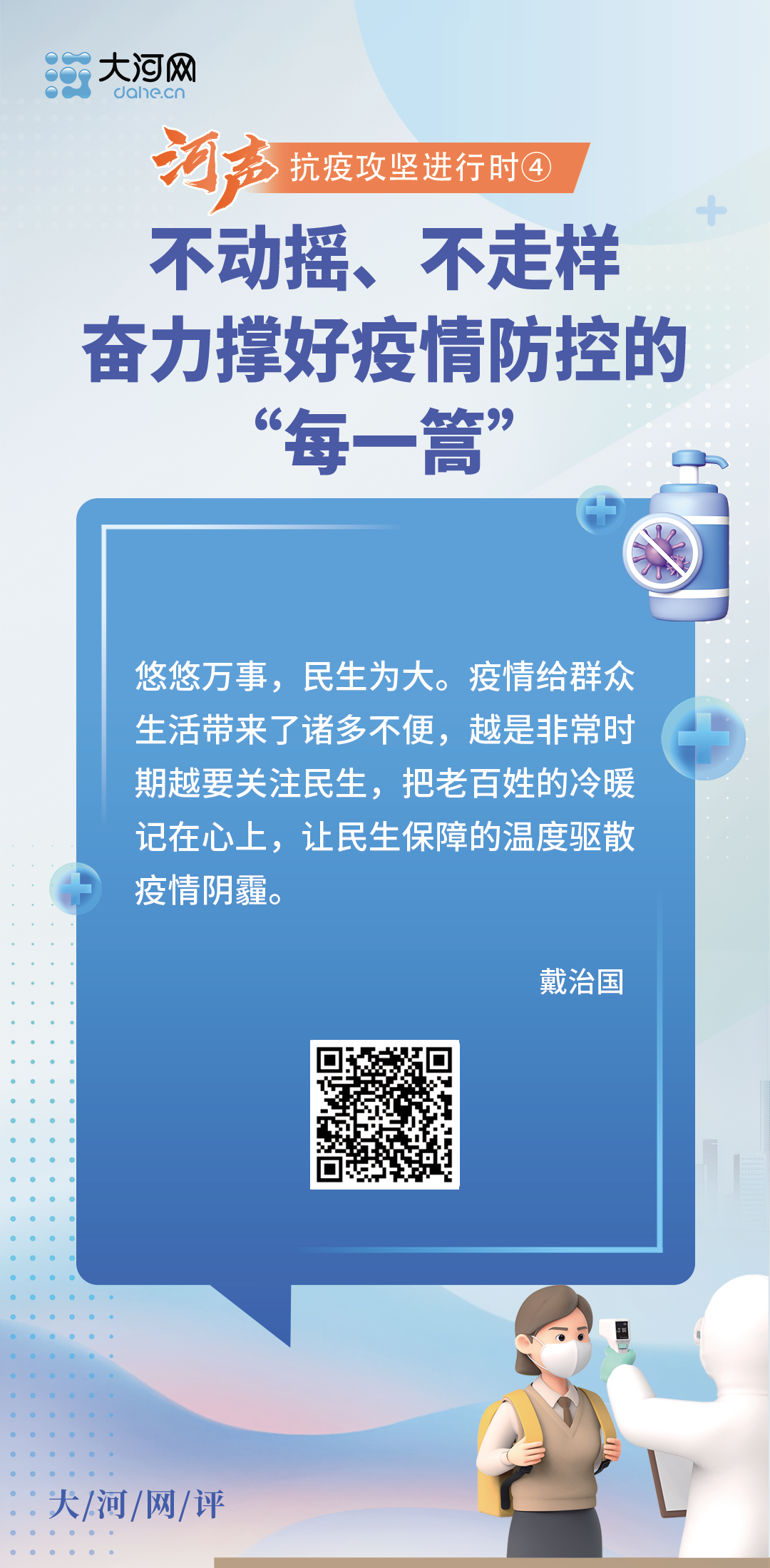 河聲：不動(dòng)搖、不走樣，奮力撐好疫情防控的“每一篙”——抗疫攻堅(jiān)進(jìn)行時(shí)④