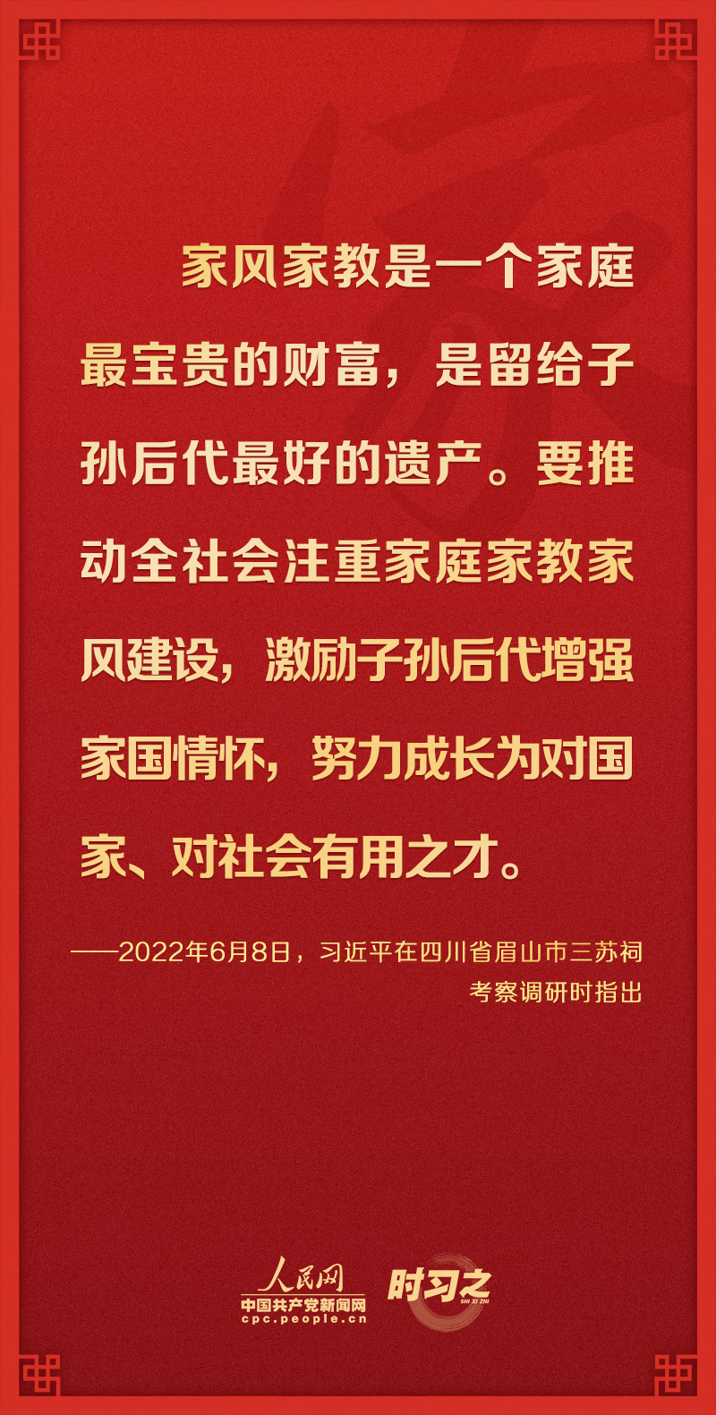 時習之關(guān)于家庭家教家風建設從總書記的論述中感悟真情與大義