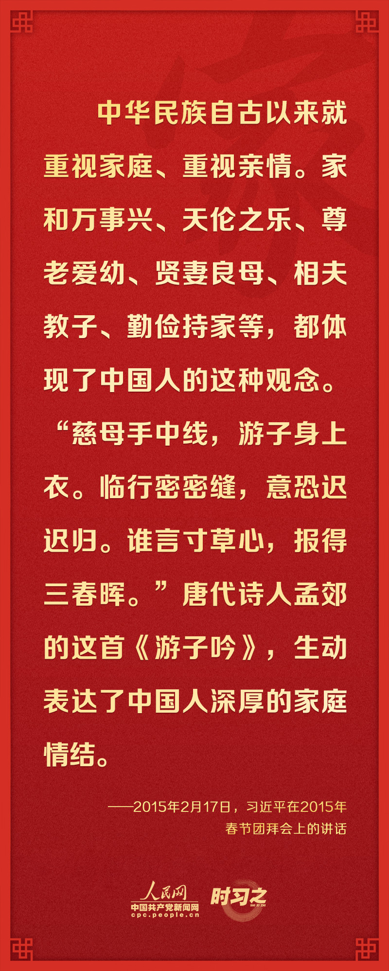 時習之關(guān)于家庭家教家風建設從總書記的論述中感悟真情與大義