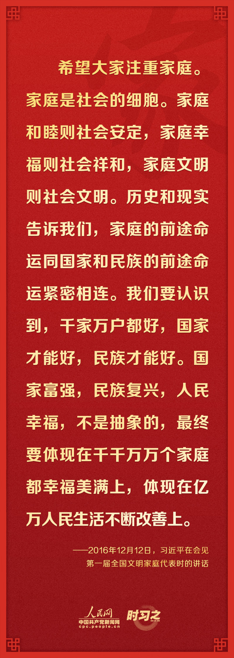 時習之關(guān)于家庭家教家風建設從總書記的論述中感悟真情與大義