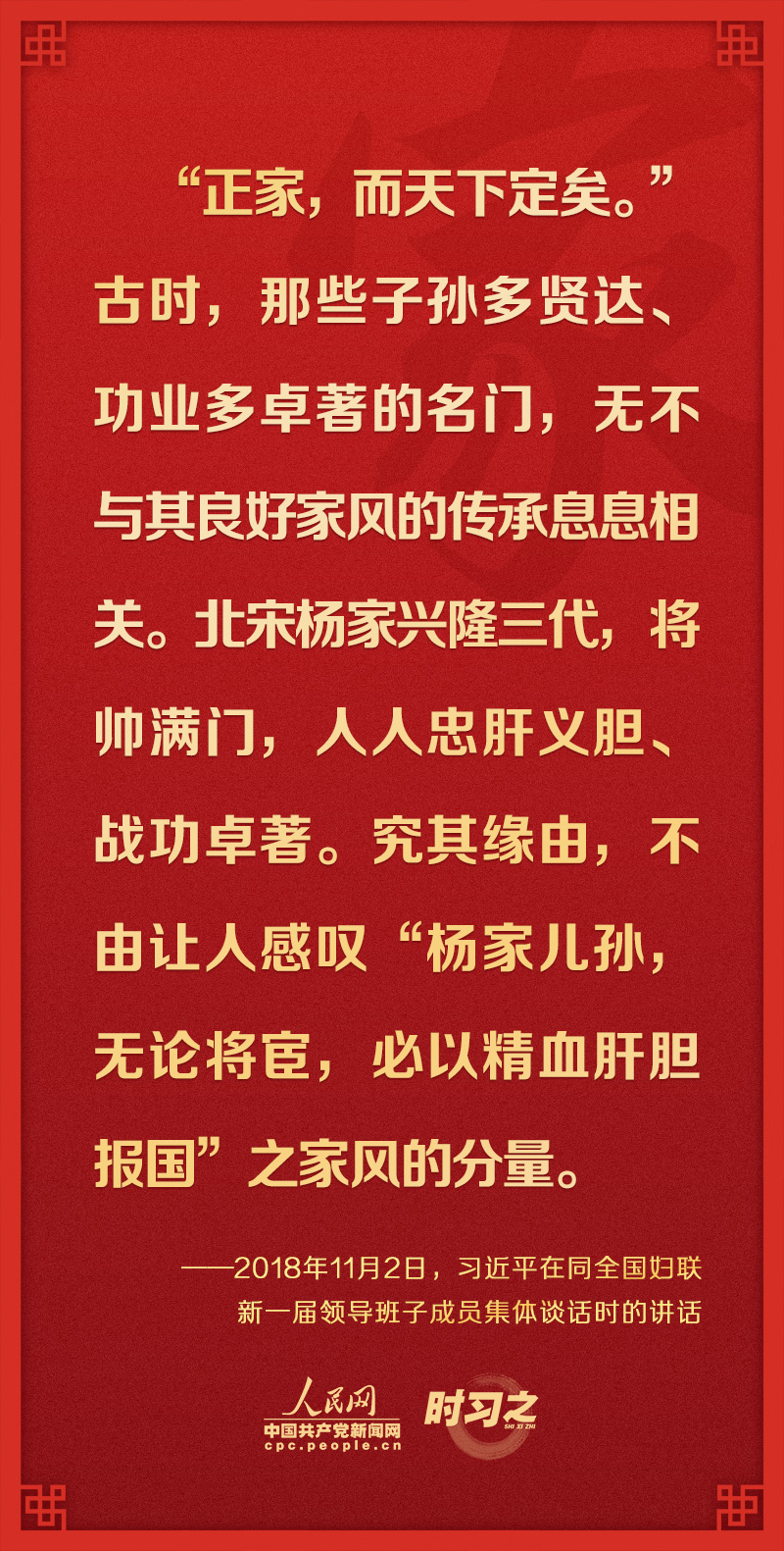 時習之關(guān)于家庭家教家風建設從總書記的論述中感悟真情與大義