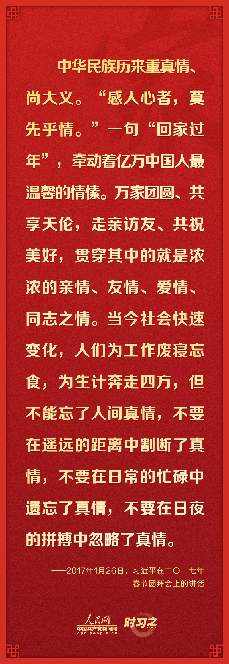 時習之關(guān)于家庭家教家風建設從總書記的論述中感悟真情與大義