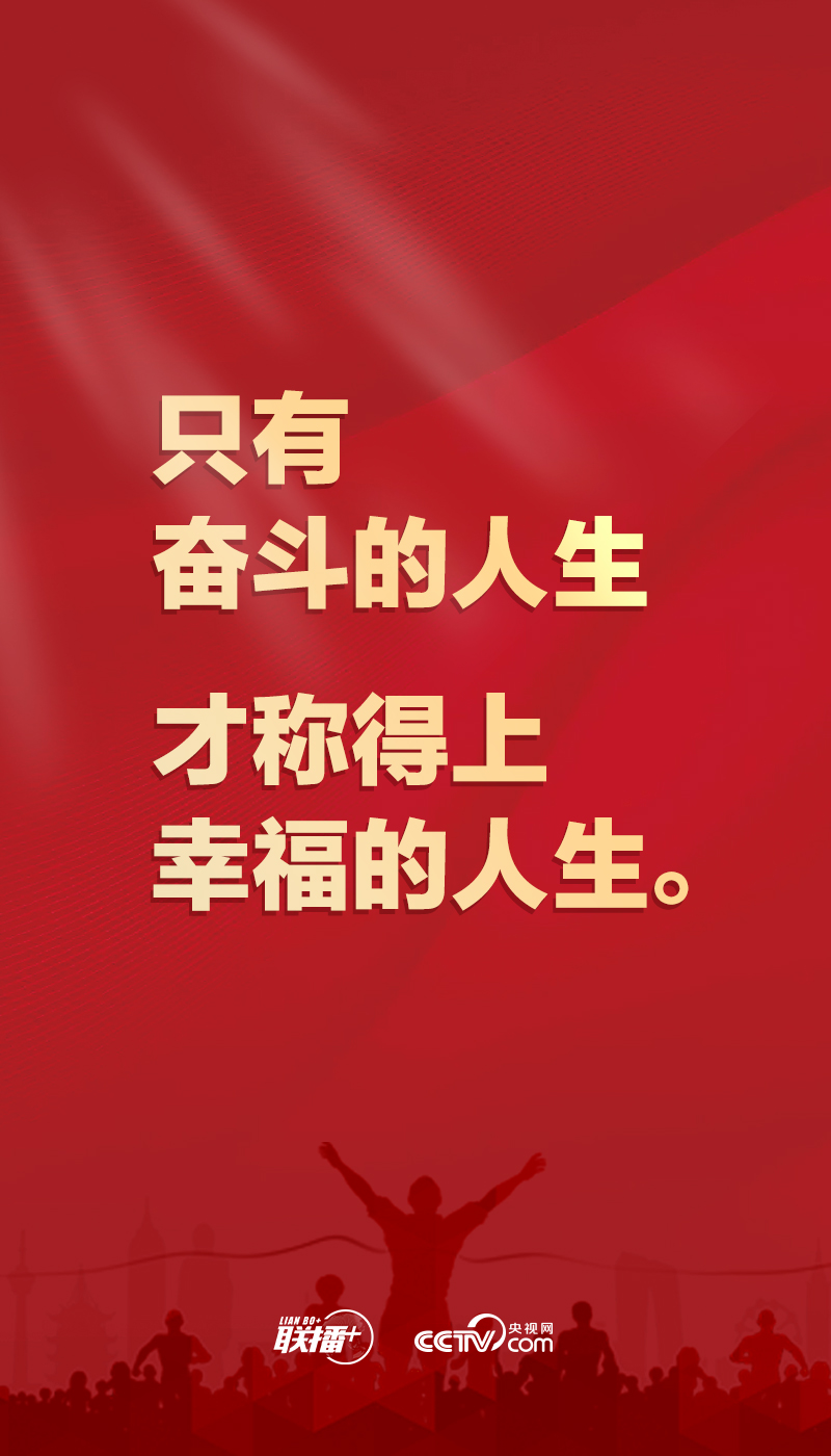 聯(lián)播+｜新春再出發(fā)，聆聽總書記奮斗寄語！