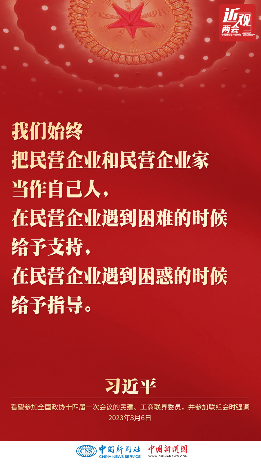 習(xí)近平為民營(yíng)經(jīng)濟(jì)打氣：消除顧慮，放下包袱，大膽發(fā)展