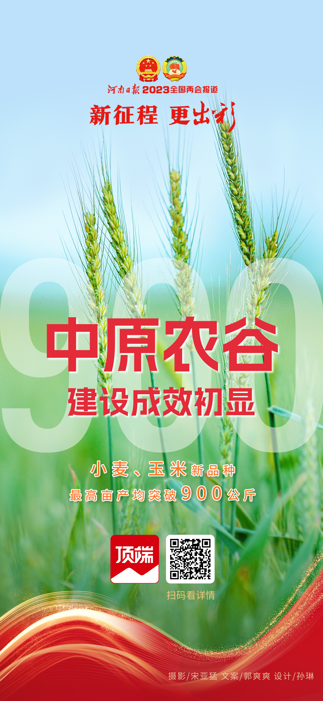 河南日?qǐng)?bào)社兩會(huì)報(bào)道來了“頂流”，但C位留給她