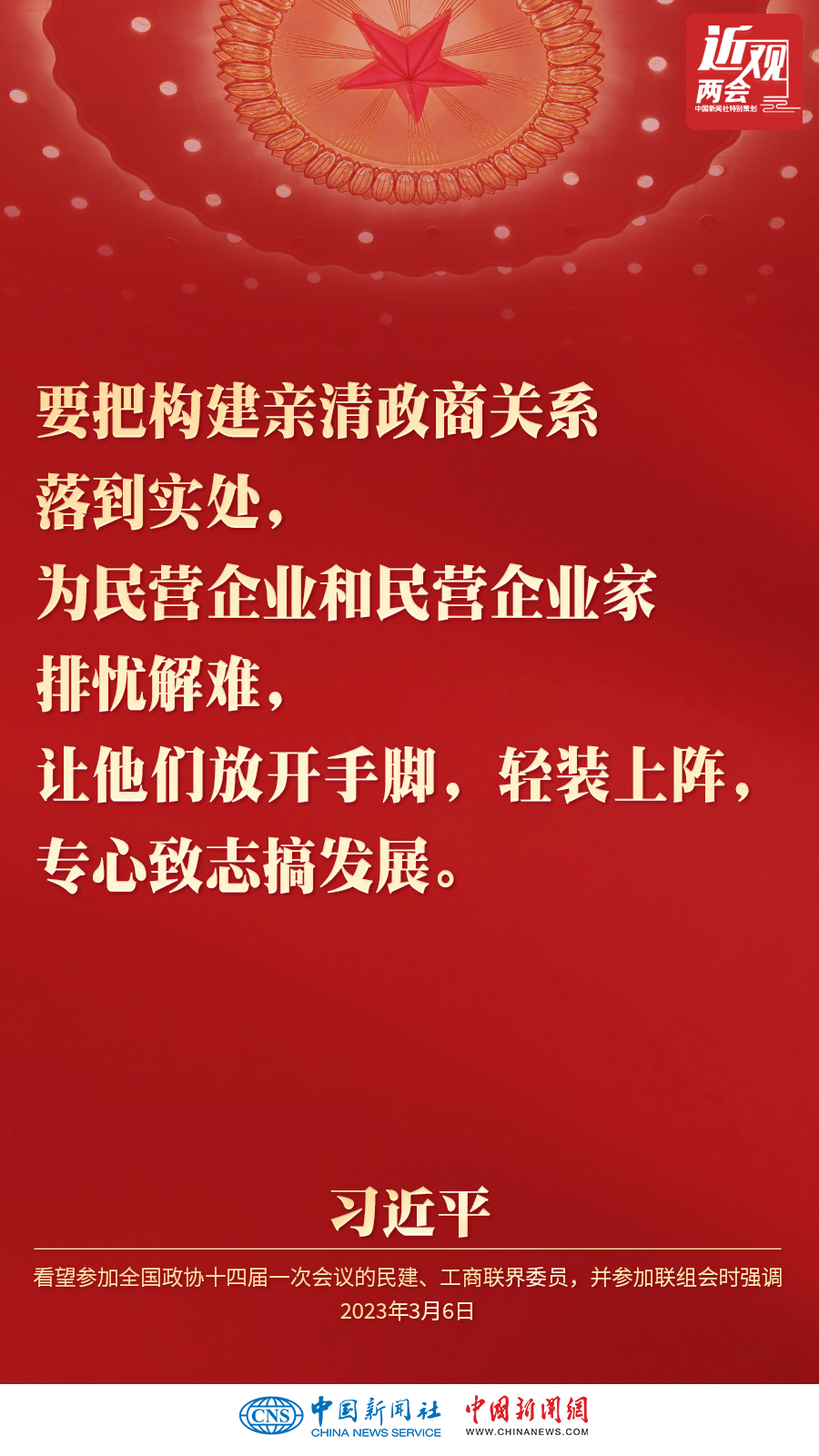 習(xí)近平為民營(yíng)經(jīng)濟(jì)打氣：消除顧慮，放下包袱，大膽發(fā)展