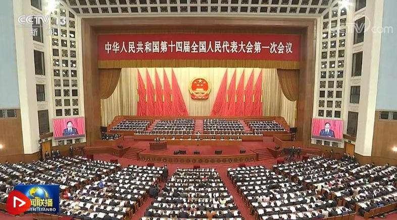 十四屆全國人大一次會(huì)議舉行第二次全體會(huì)議