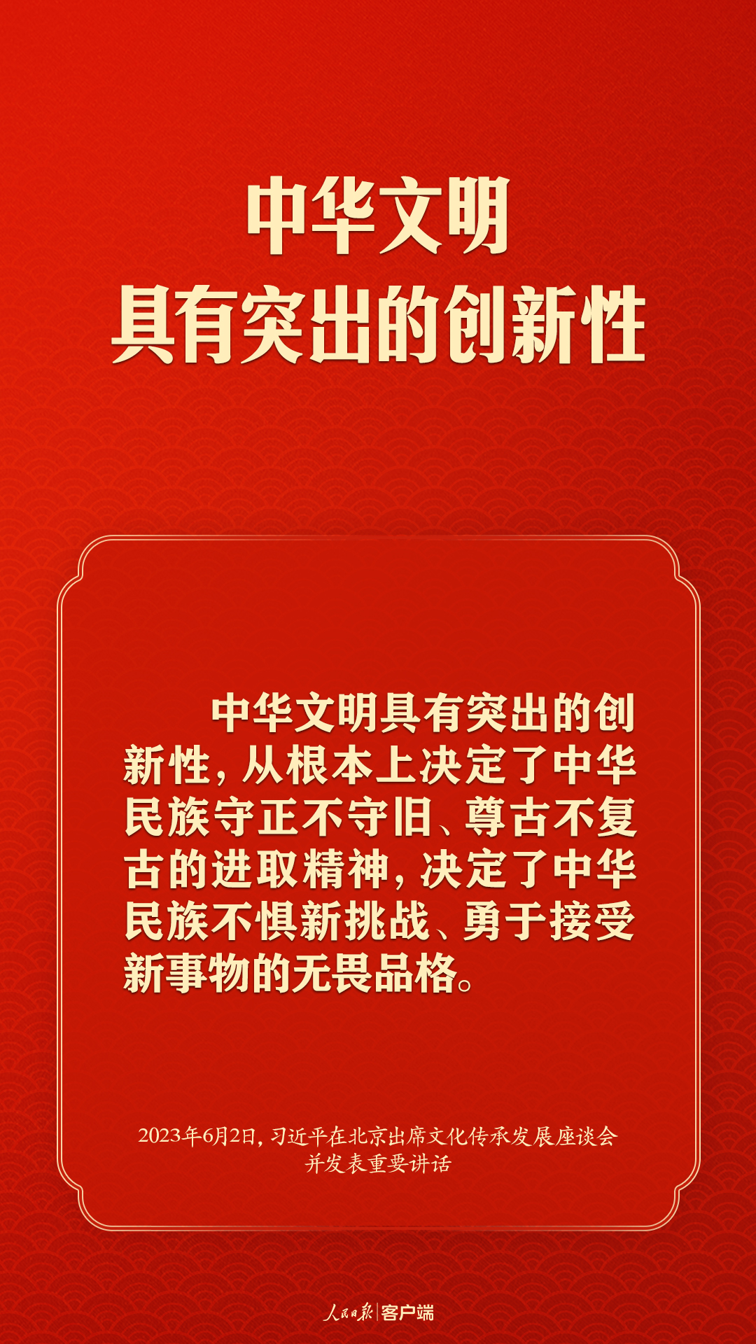 習(xí)近平談文化傳承發(fā)展，這些提法很重要！