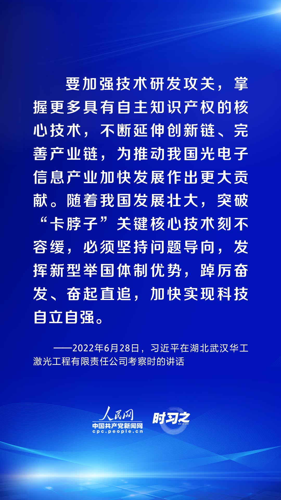 時習之 習近平論述網(wǎng)絡安全：互聯(lián)網(wǎng)核心技術(shù)是最大的“命門”