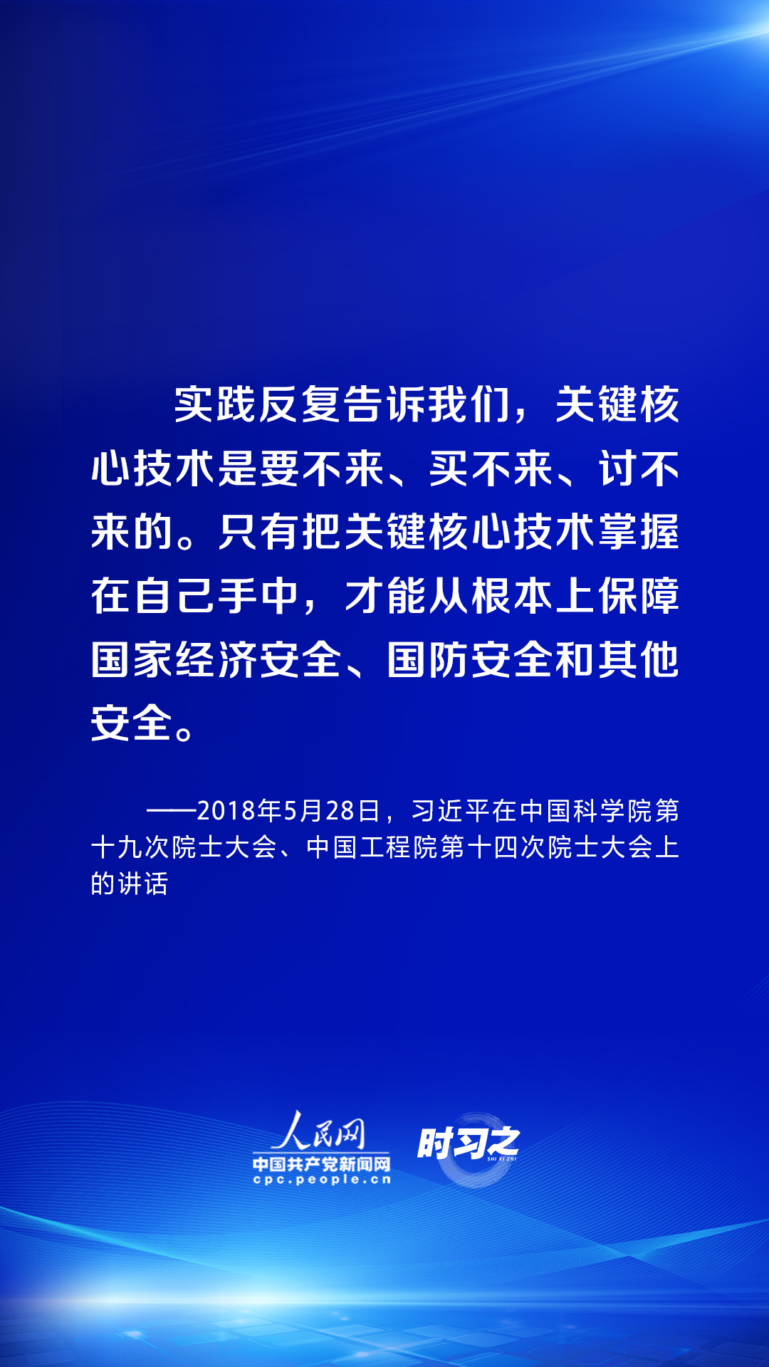 時習之 習近平論述網(wǎng)絡安全：互聯(lián)網(wǎng)核心技術(shù)是最大的“命門”