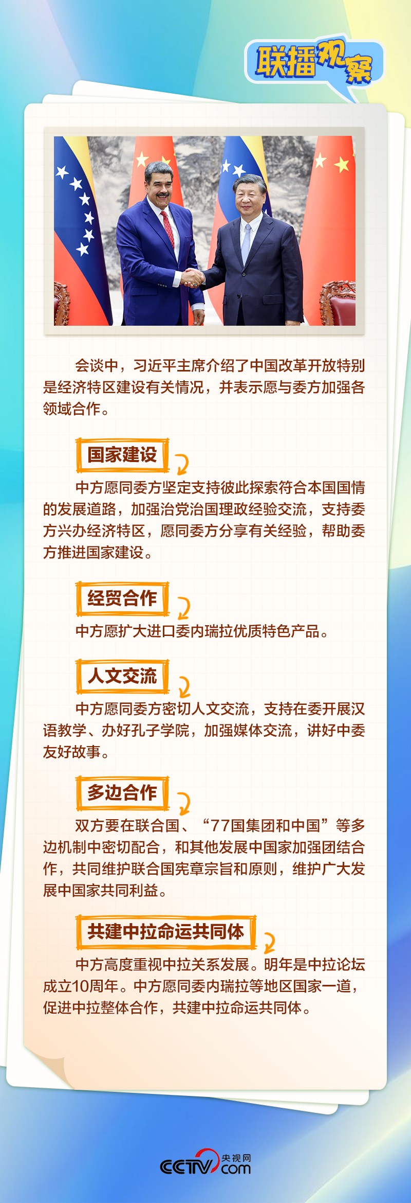 聯(lián)播觀察 | 正副總統(tǒng)同時訪華 中委關(guān)系為何如此“鐵”？