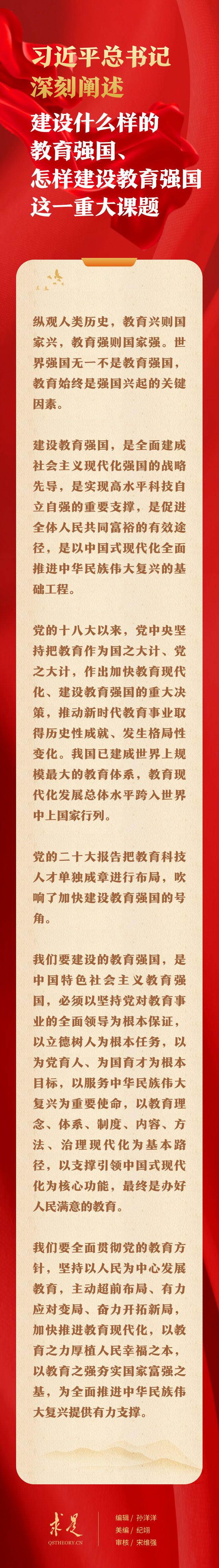 習近平總書記深刻闡述建設什么樣的教育強國、怎樣建設教育強國這一重大課題