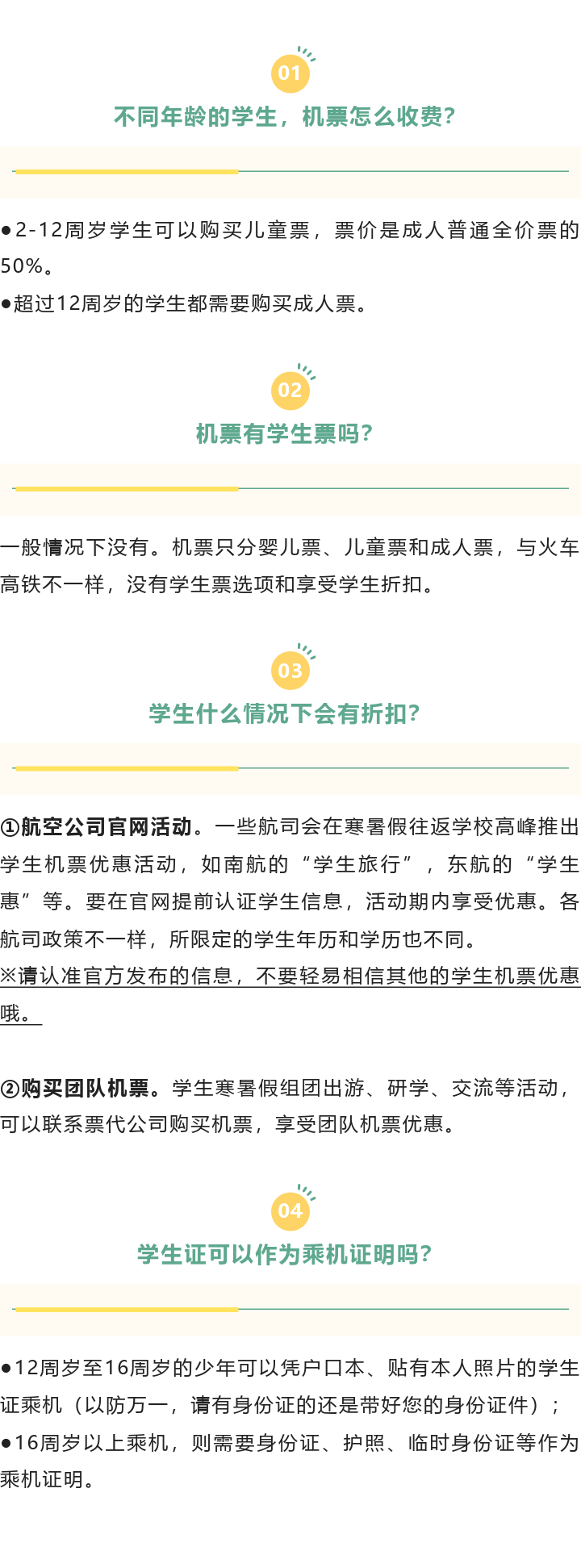 還有誰不知道！飛機票有學生優(yōu)惠！