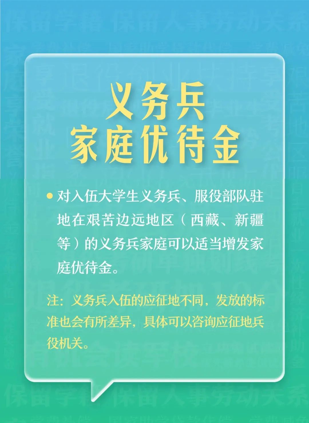 @本科生，2024年參軍享受這些優(yōu)待