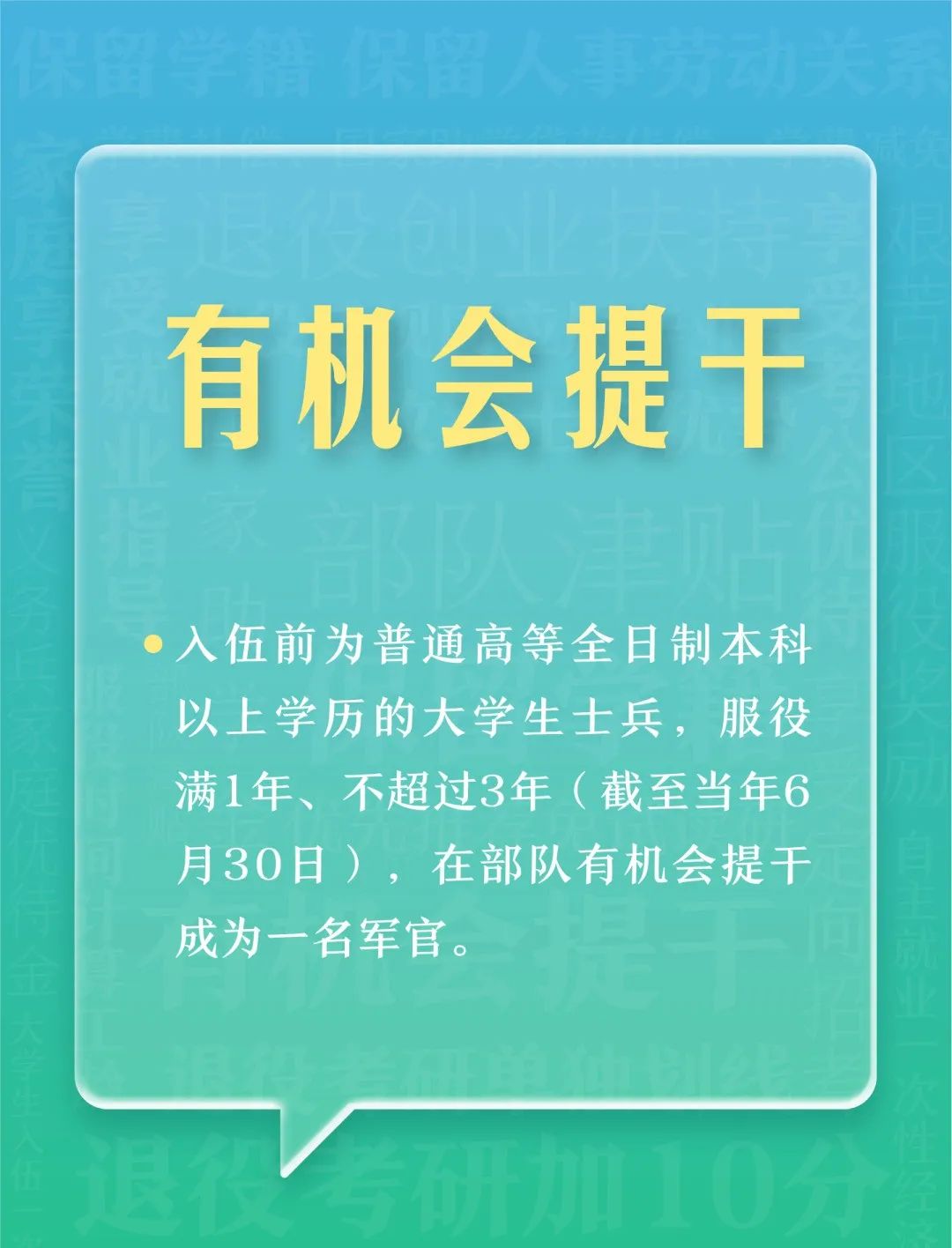 @本科生，2024年參軍享受這些優(yōu)待