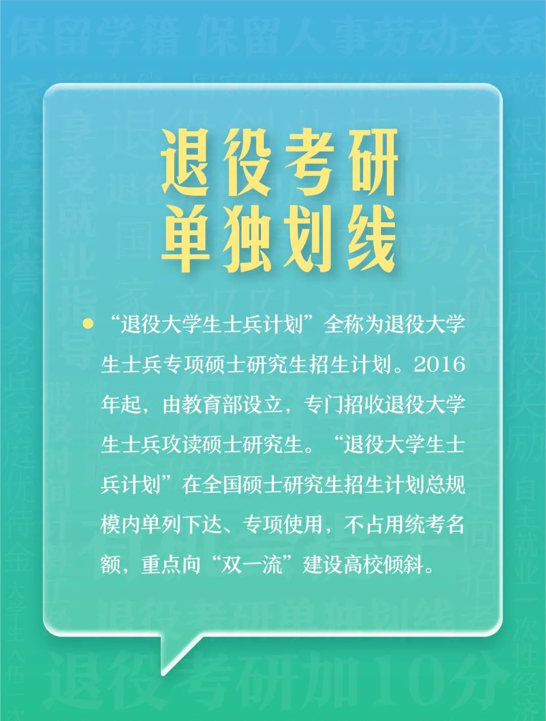 @本科生，2024年參軍享受這些優(yōu)待