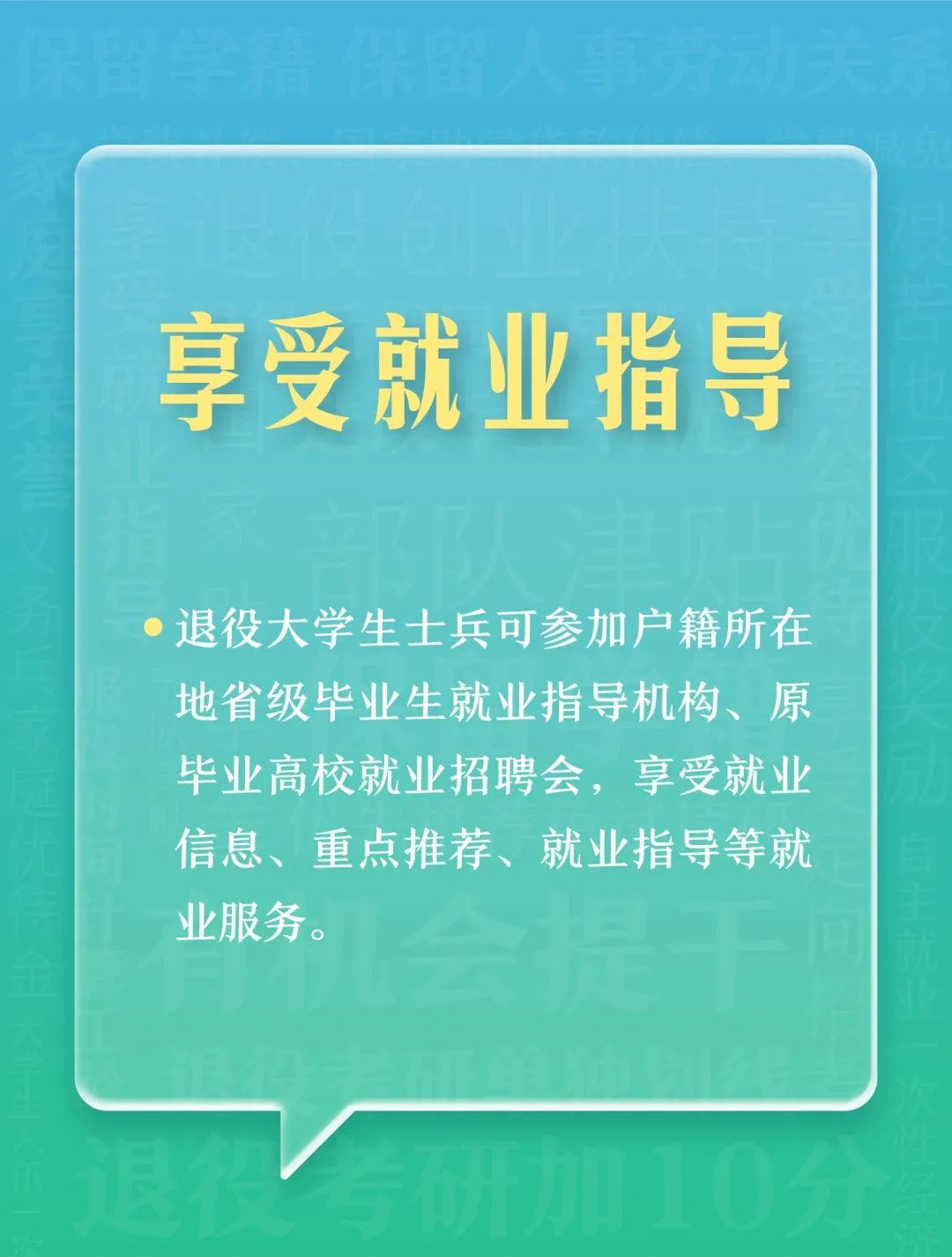 @本科生，2024年參軍享受這些優(yōu)待