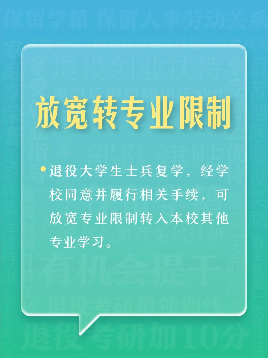 @本科生，2024年參軍享受這些優(yōu)待