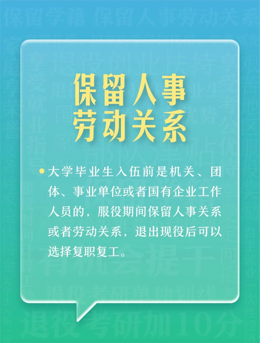 @本科生，2024年參軍享受這些優(yōu)待