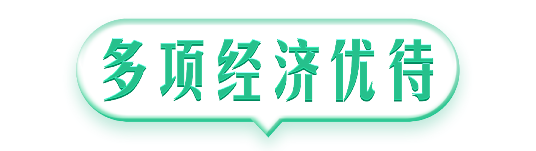 @本科生，2024年參軍享受這些優(yōu)待