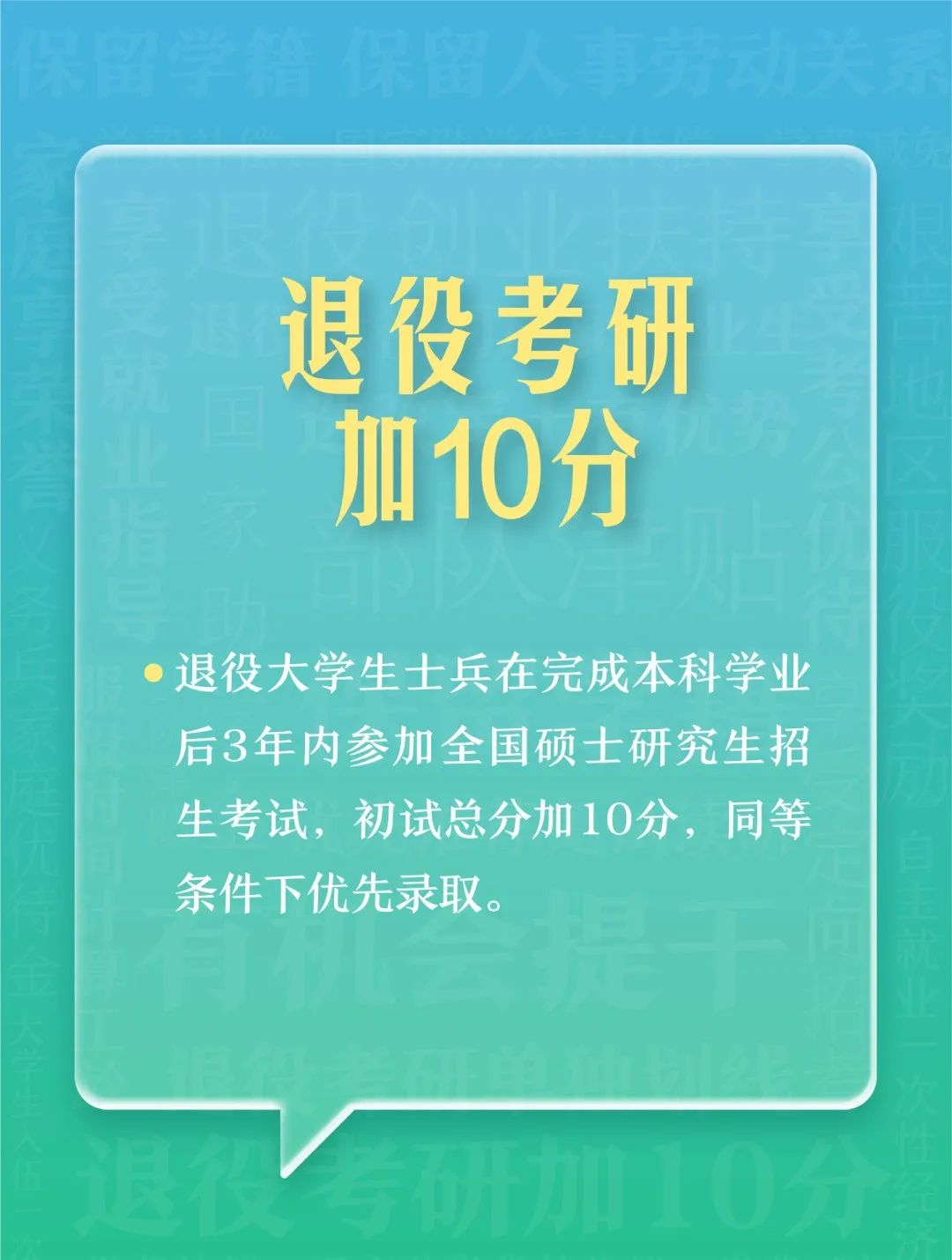 @本科生，2024年參軍享受這些優(yōu)待