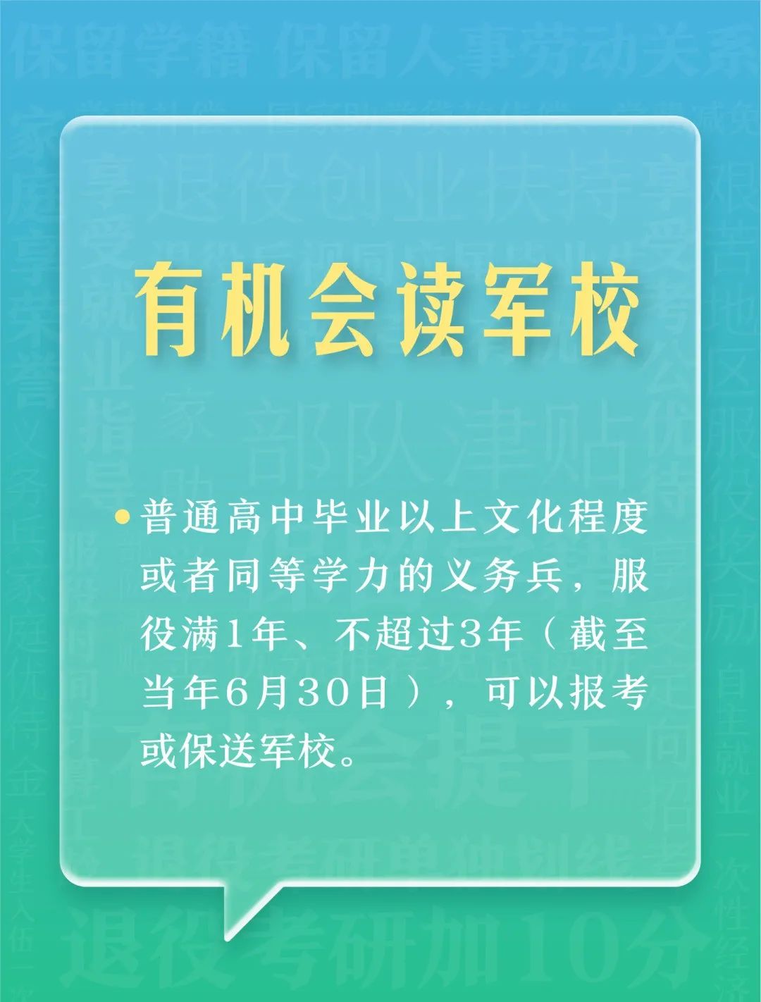 @本科生，2024年參軍享受這些優(yōu)待