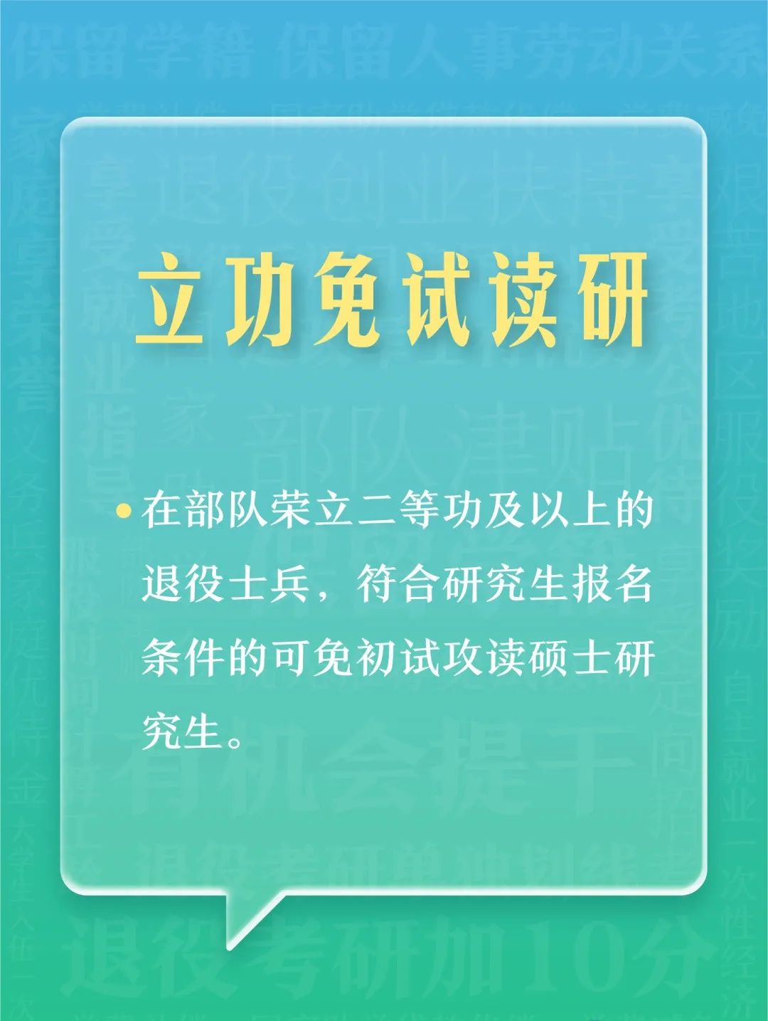 @本科生，2024年參軍享受這些優(yōu)待