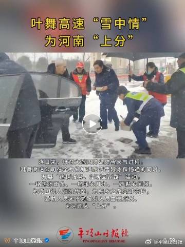 #風(fēng)雪中河南人的大愛##平頂山# 【中！平頂山一碗湯面條，感動甘肅司機】