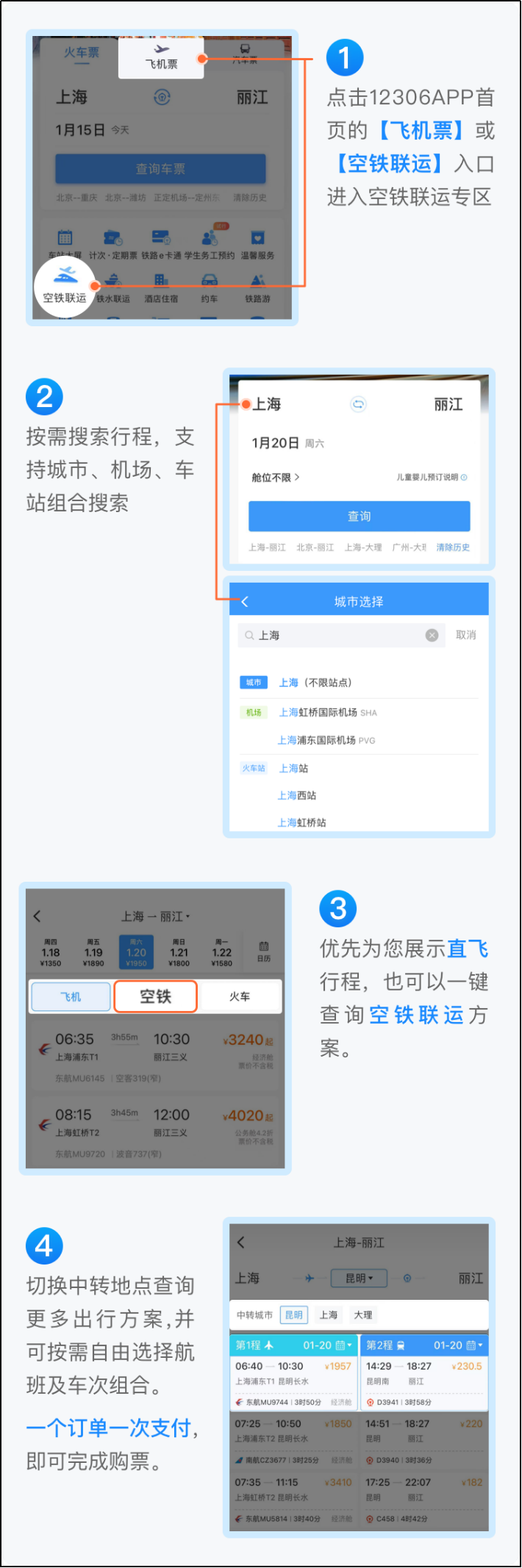 好消息！機(jī)票可以在12306上購買了