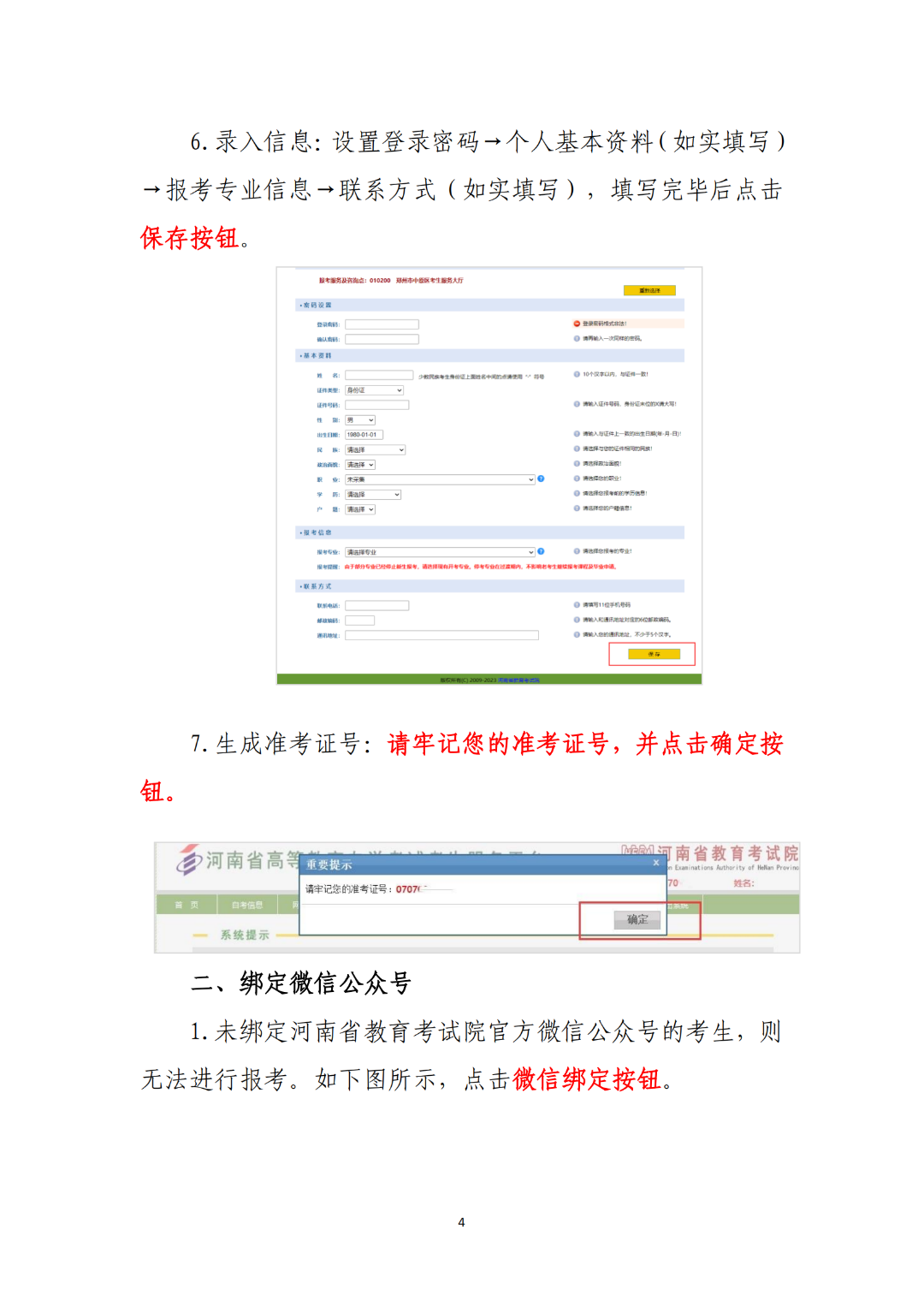 3月4日開始報名！河南省2024年上半年自學考試報名須知