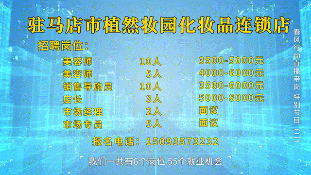  14.【你好創(chuàng)客 先鋒派】春風行動直播帶崗 特別節(jié)目（二）