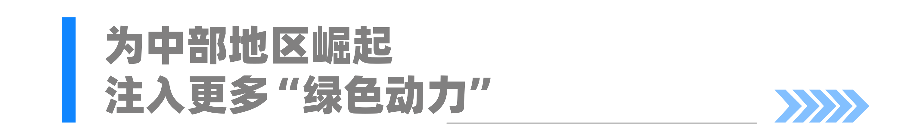 中部崛起“大家”說(shuō)丨謀劃一盤(pán)棋 鍛造“硬脊梁”