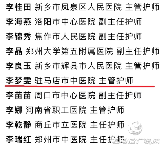 駐馬店市中心醫(yī)院陳賀榮、李夢(mèng)雯榮獲河南省護(hù)理學(xué)會(huì)2024年 “優(yōu)秀護(hù)理工作者”稱(chēng)號(hào)