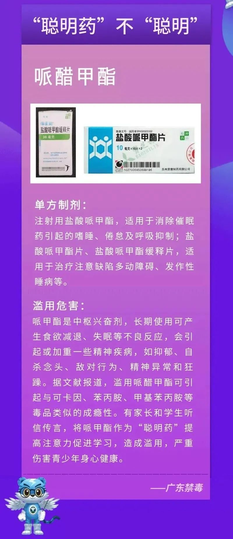 中考、高考臨近，號(hào)稱能提高成績(jī)的“聰明藥”千萬(wàn)別碰