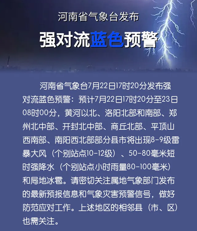 預(yù)警！預(yù)警！河南8級(jí)雷暴大風(fēng)+暴雨+冰雹來(lái)了，注意防范→ 