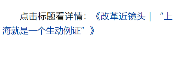 總書記引領(lǐng)新時(shí)代改革開放的經(jīng)典瞬間