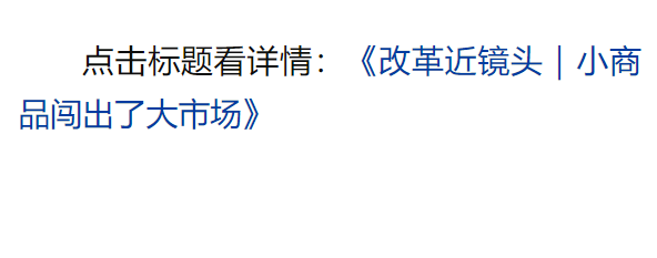 總書記引領(lǐng)新時(shí)代改革開放的經(jīng)典瞬間