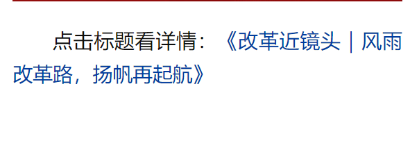 總書記引領(lǐng)新時(shí)代改革開放的經(jīng)典瞬間