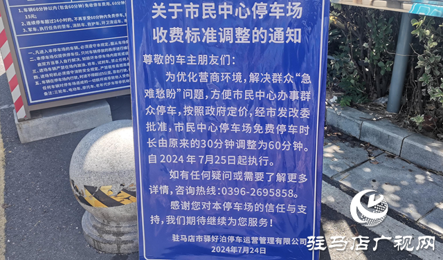 駐馬店市民中心：延長免費(fèi)停車時(shí)間 提升群眾便捷停車體驗(yàn)