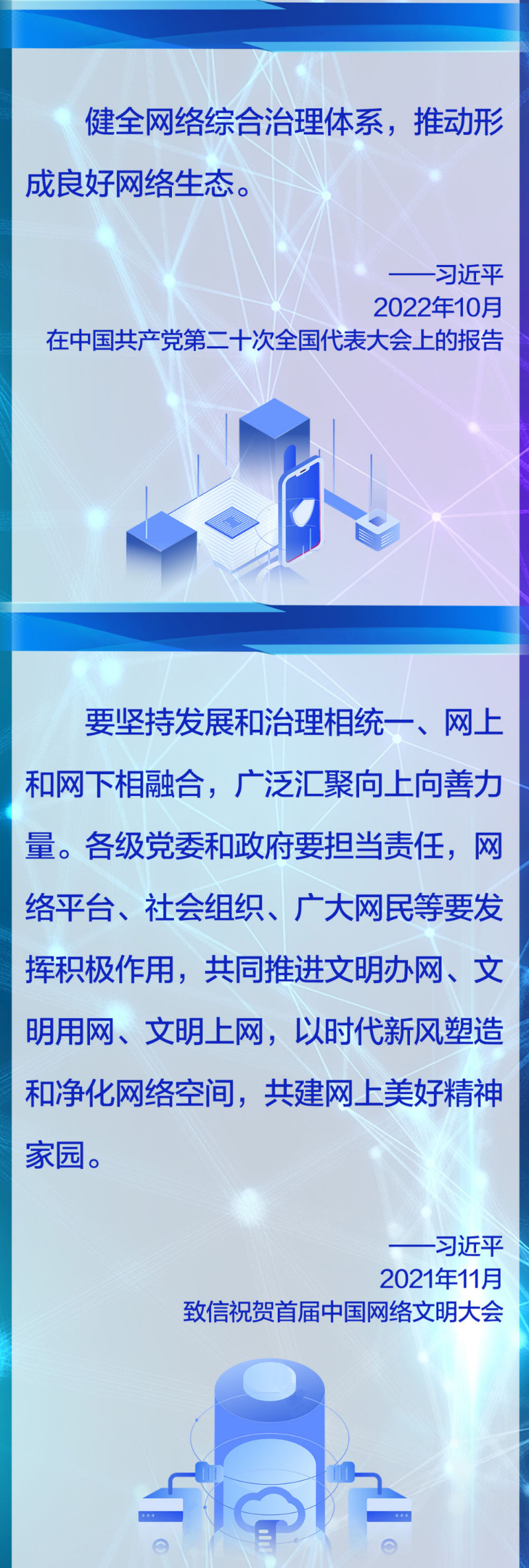 天朗氣清 總書記這樣指引網(wǎng)絡空間建設