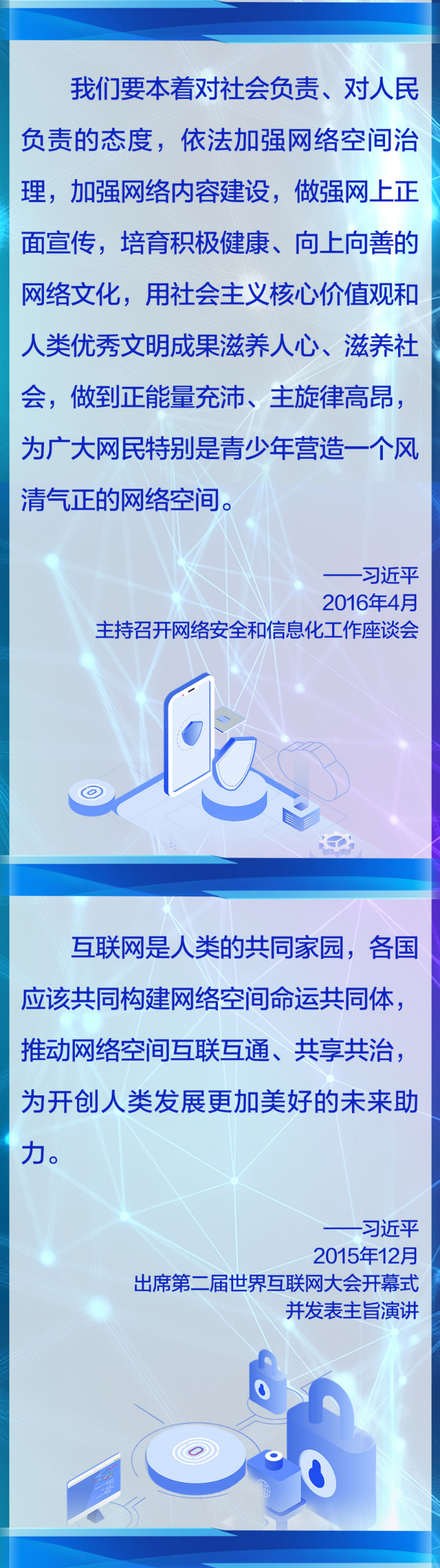 天朗氣清 總書記這樣指引網(wǎng)絡空間建設