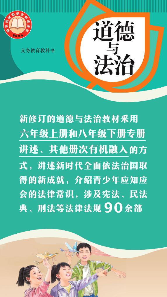 敲黑板！“數(shù)”說中小學教材修訂重點