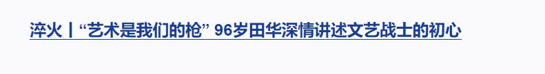 獨家視頻丨習(xí)近平向田華頒授“人民藝術(shù)家”國家榮譽(yù)稱號獎?wù)? width=