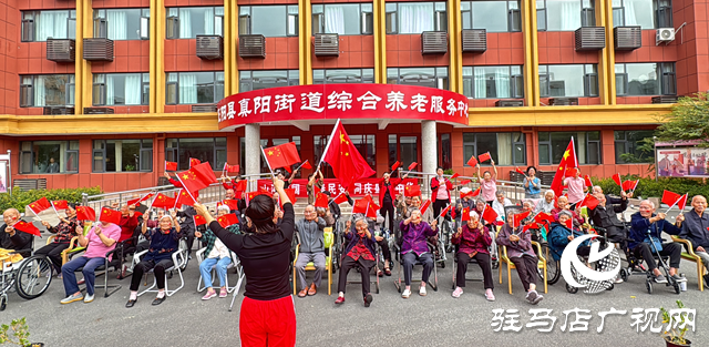 正陽(yáng)縣真陽(yáng)街道：多彩活動(dòng)迎國(guó)慶 “夕陽(yáng)”笑顏?lái)炞鎳?guó)