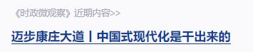 邁步康莊大道丨愛(ài)國(guó)主義精神構(gòu)筑起民族的脊梁